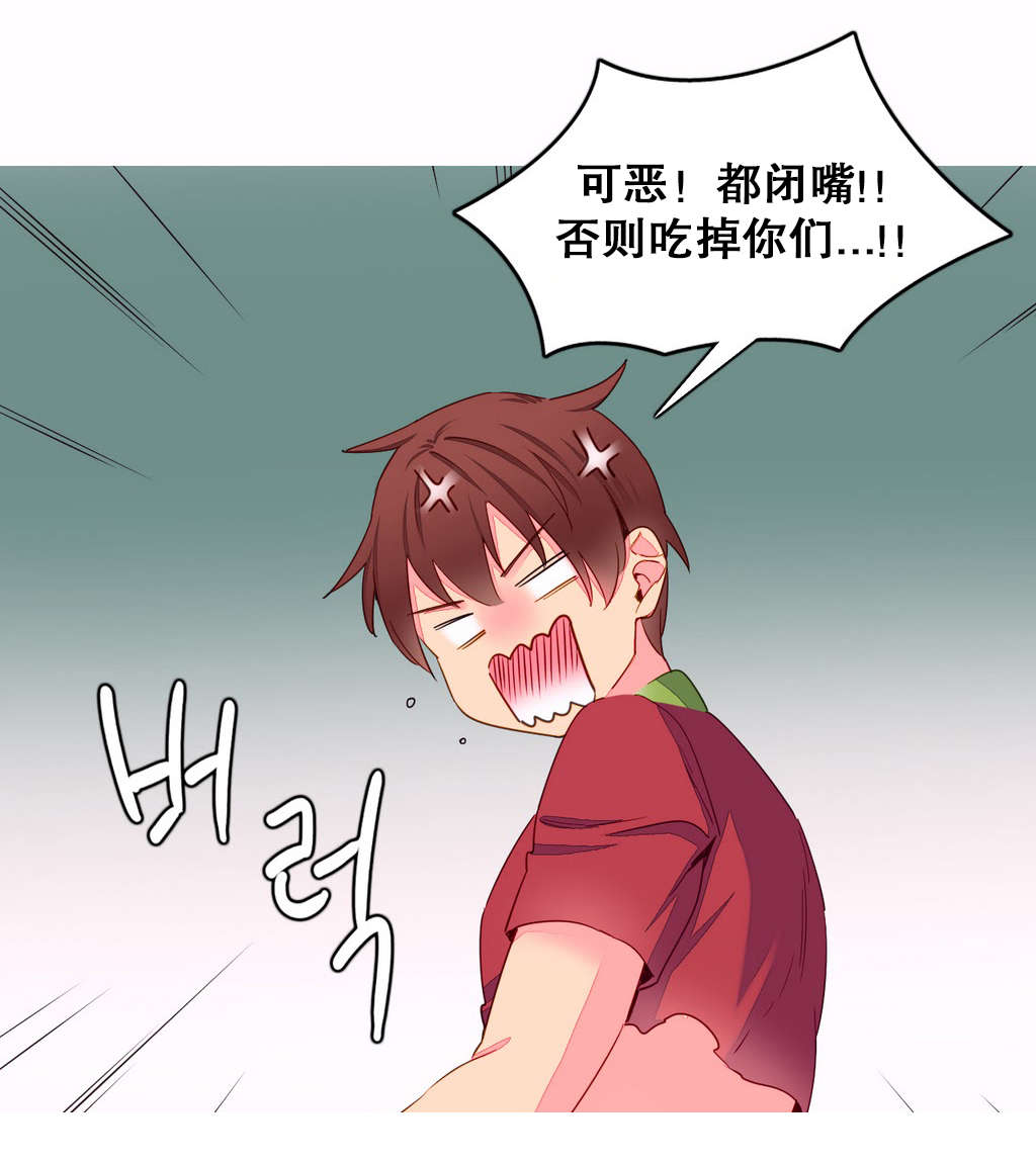 精灵小岛漫画,第14章：烤肉4图