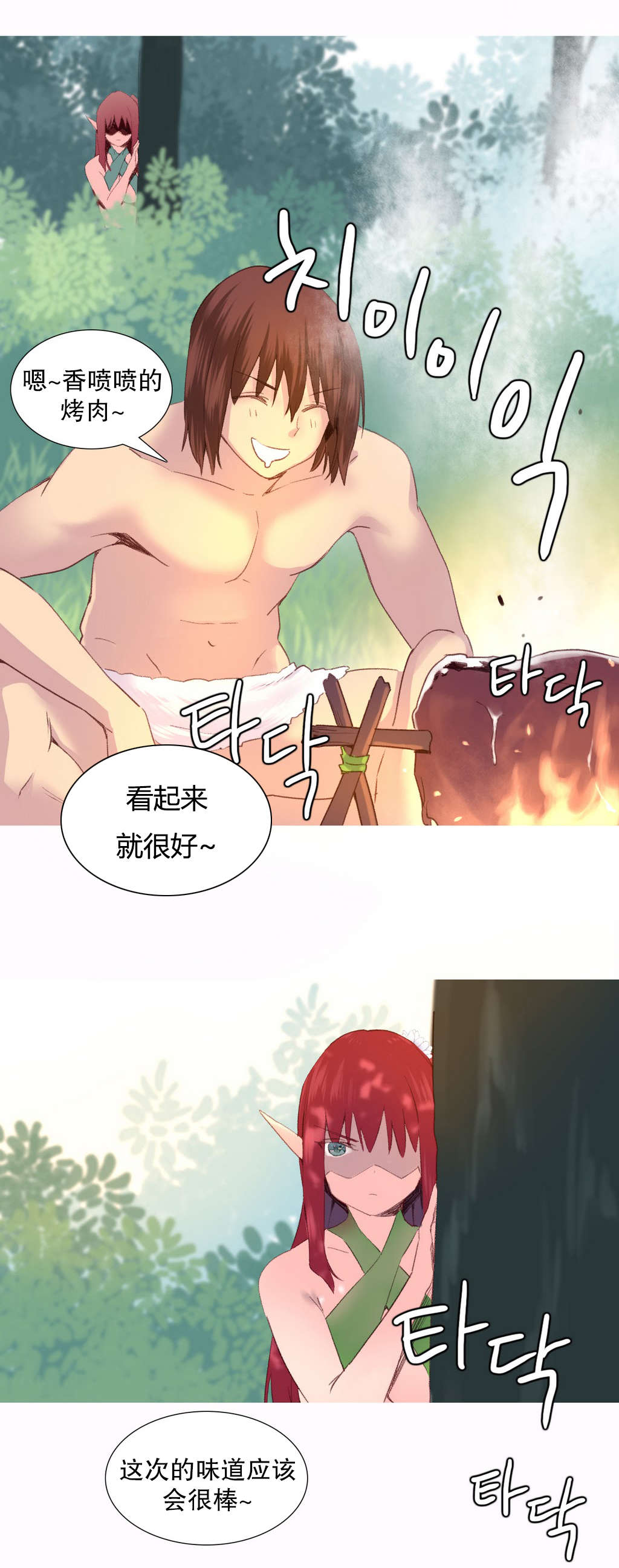精灵小岛漫画,第29章：失败4图