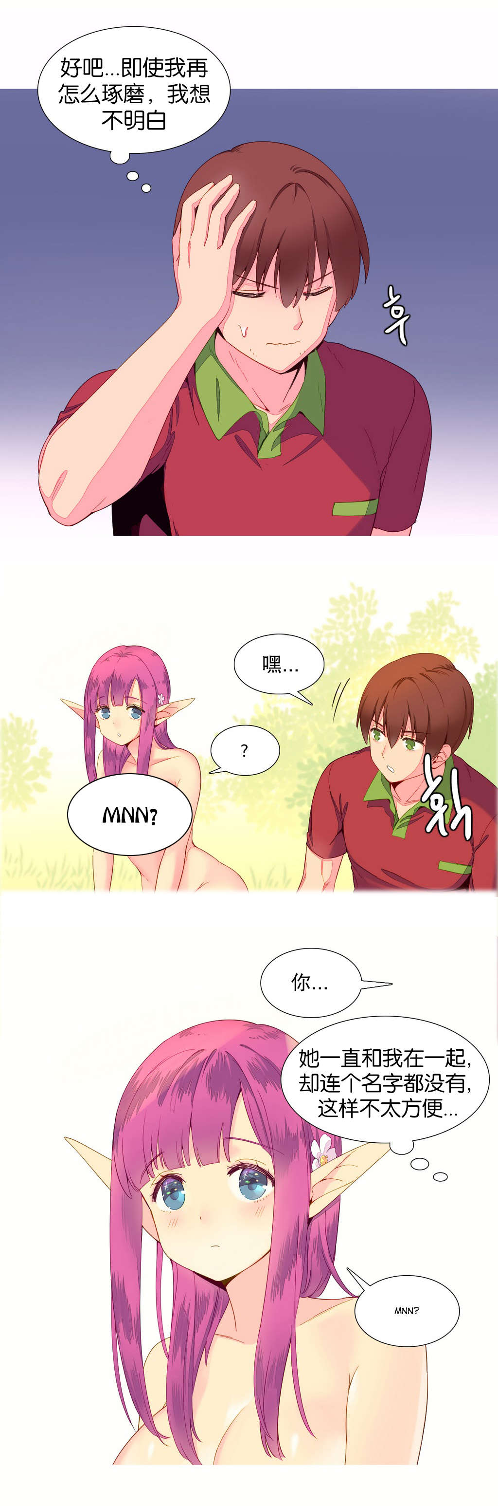 精灵小岛漫画,第12章：发现1图