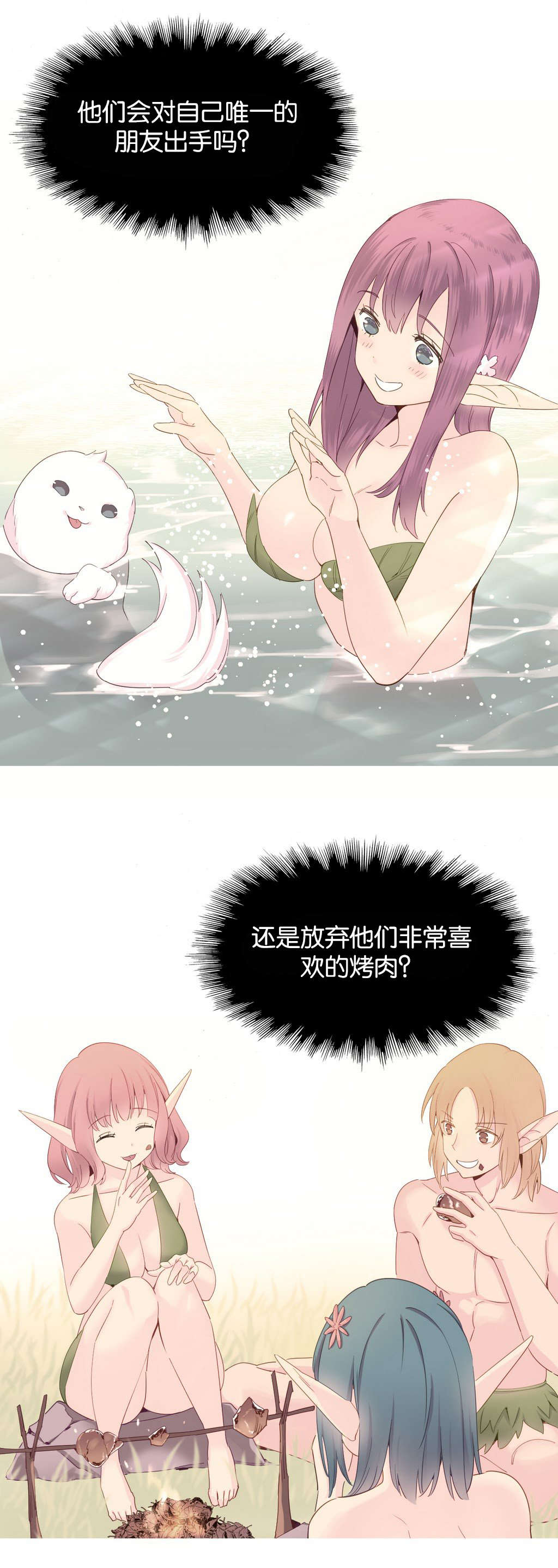 精灵小岛漫画,第16章：夺取5图
