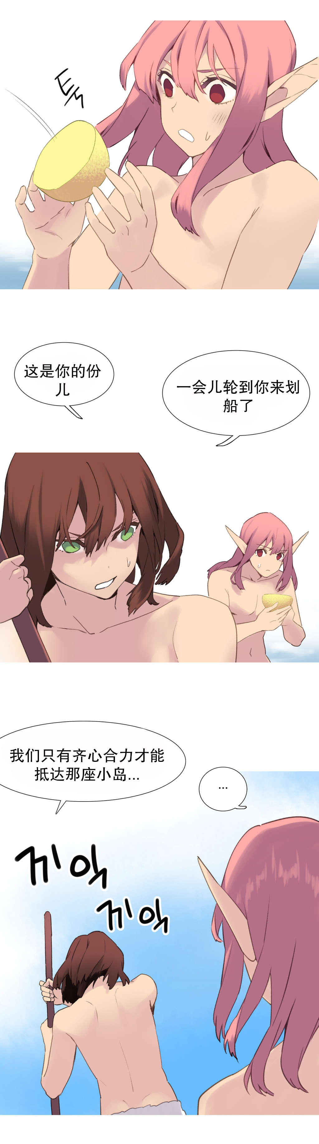 精灵小岛漫画,第37章：说服2图