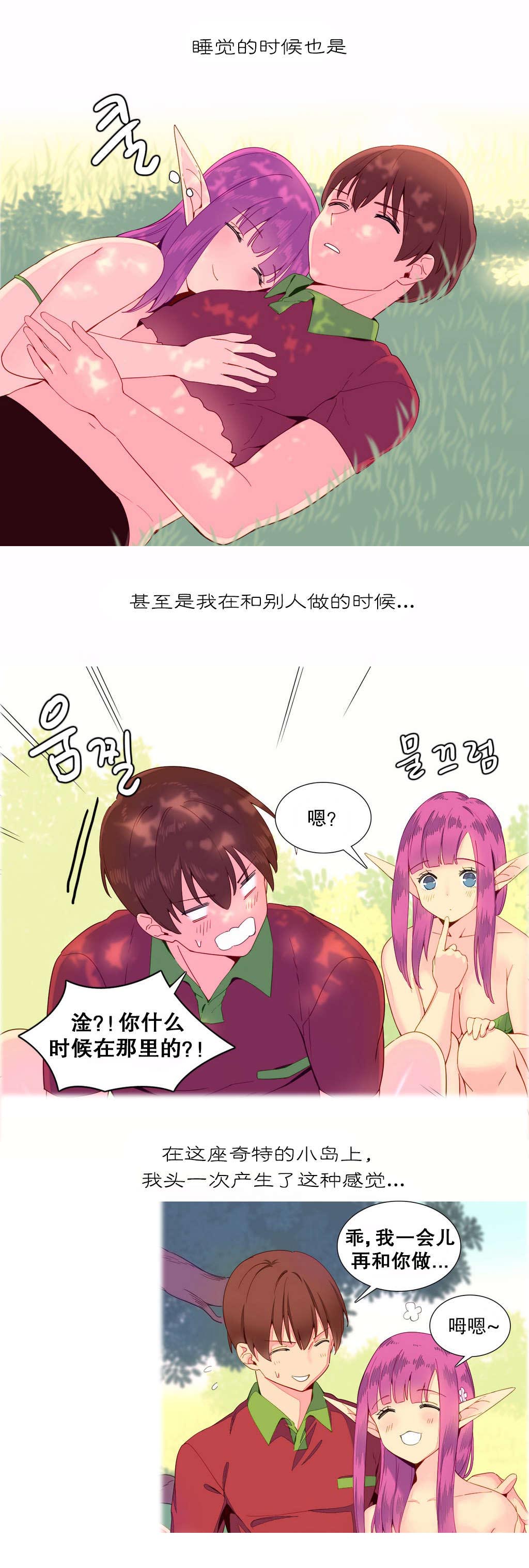 精灵小岛漫画,第11章：喜欢3图