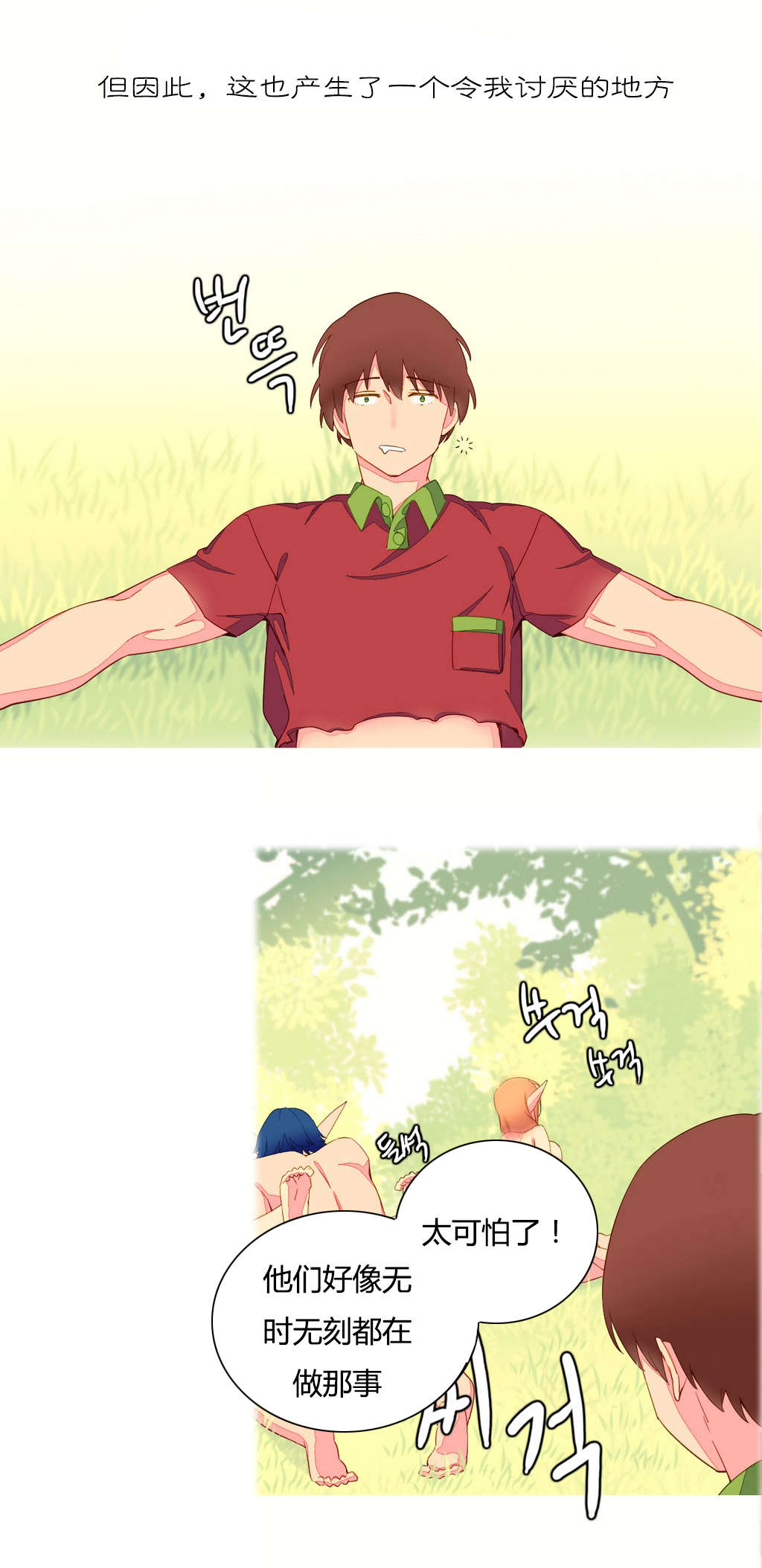 精灵小岛漫画,第10章：自由国度5图