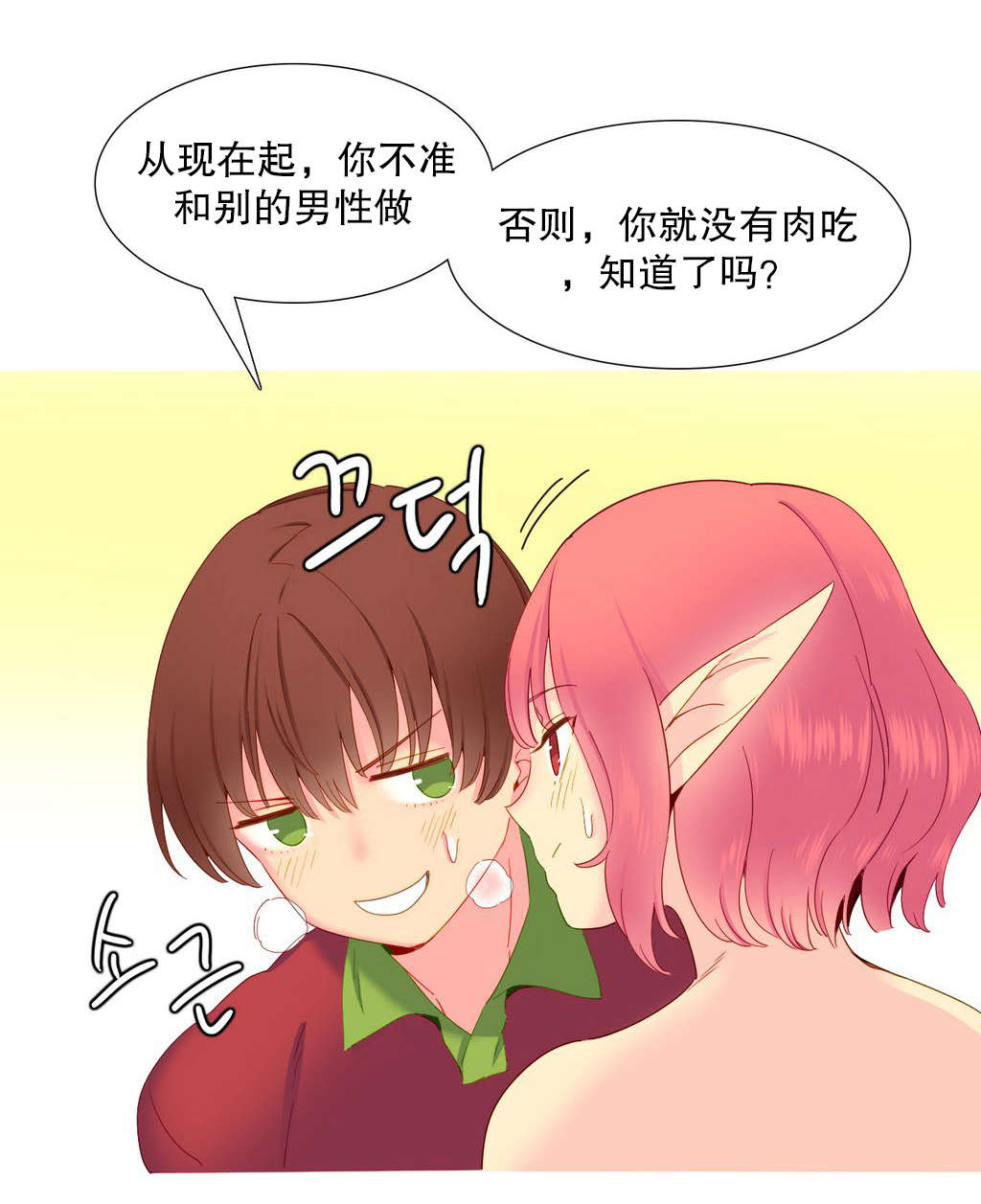精灵小岛漫画,第16章：夺取4图