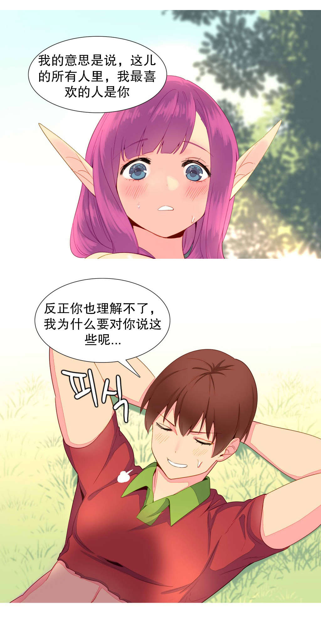 精灵小岛漫画,第11章：喜欢2图