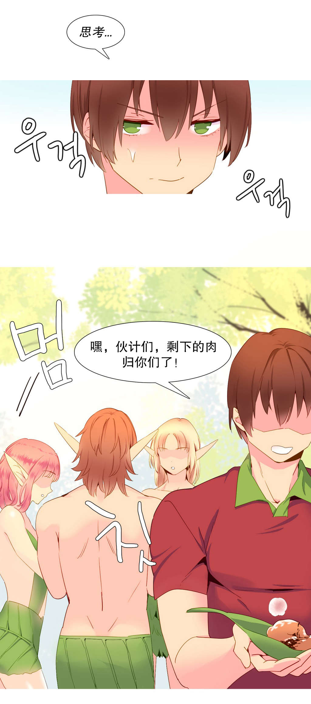 精灵小岛漫画,第14章：烤肉1图