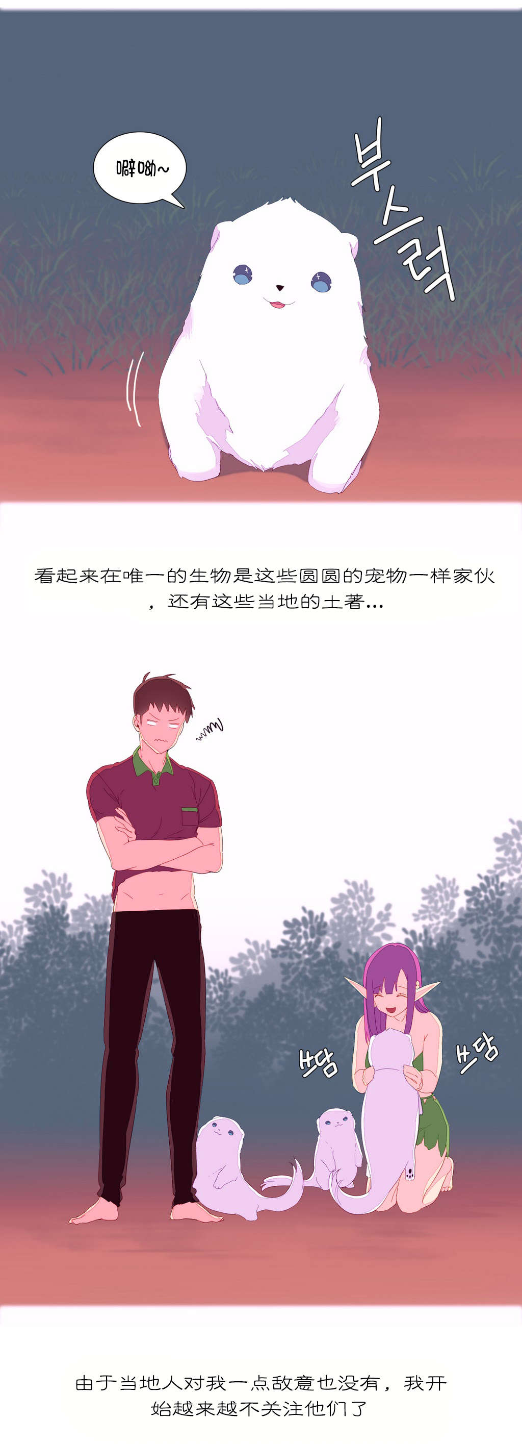 精灵小岛漫画,第7章：和谐3图