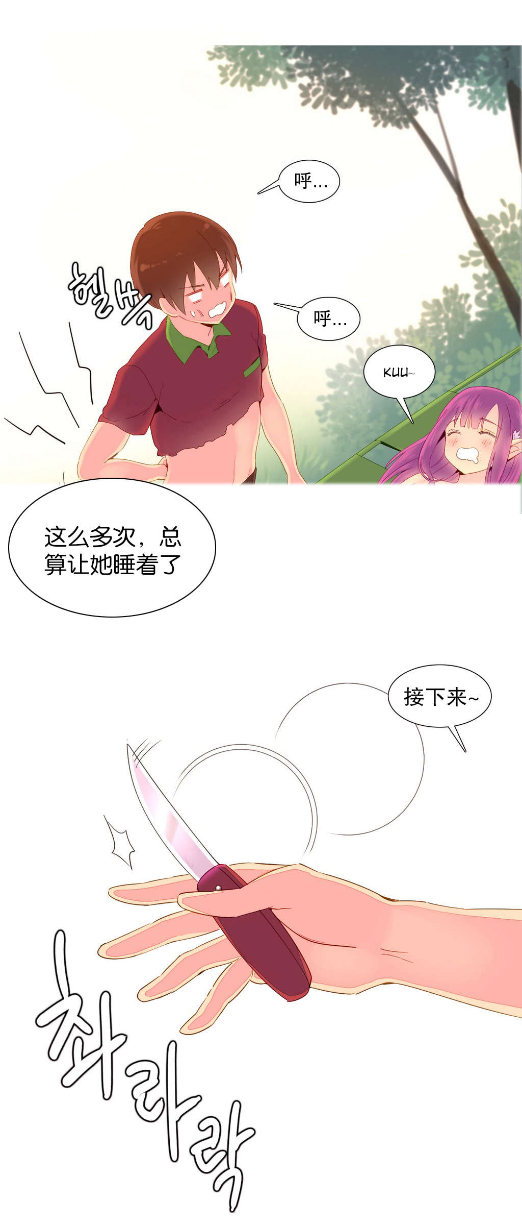 精灵小岛漫画,第14章：烤肉1图