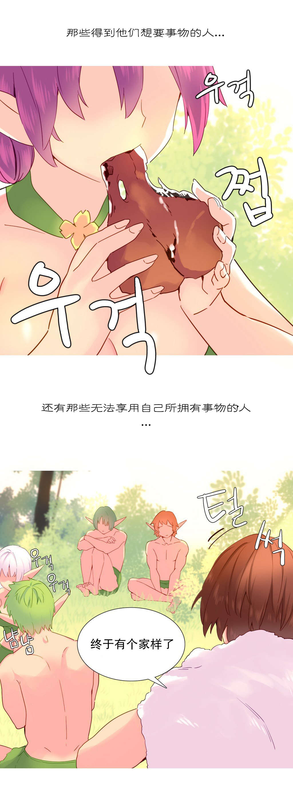 精灵小岛漫画,第19章：规则3图
