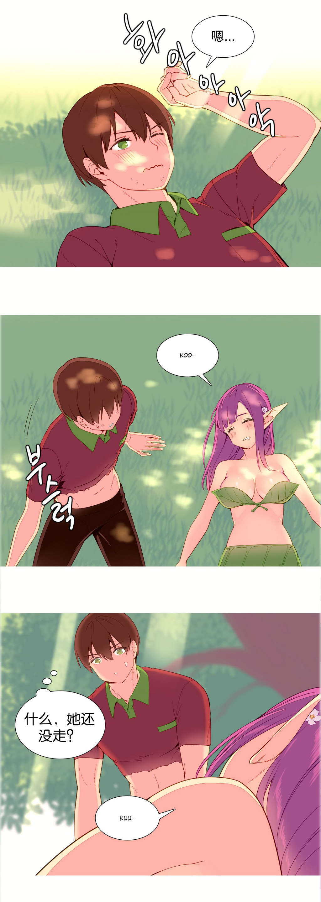 精灵小岛漫画,第11章：喜欢5图