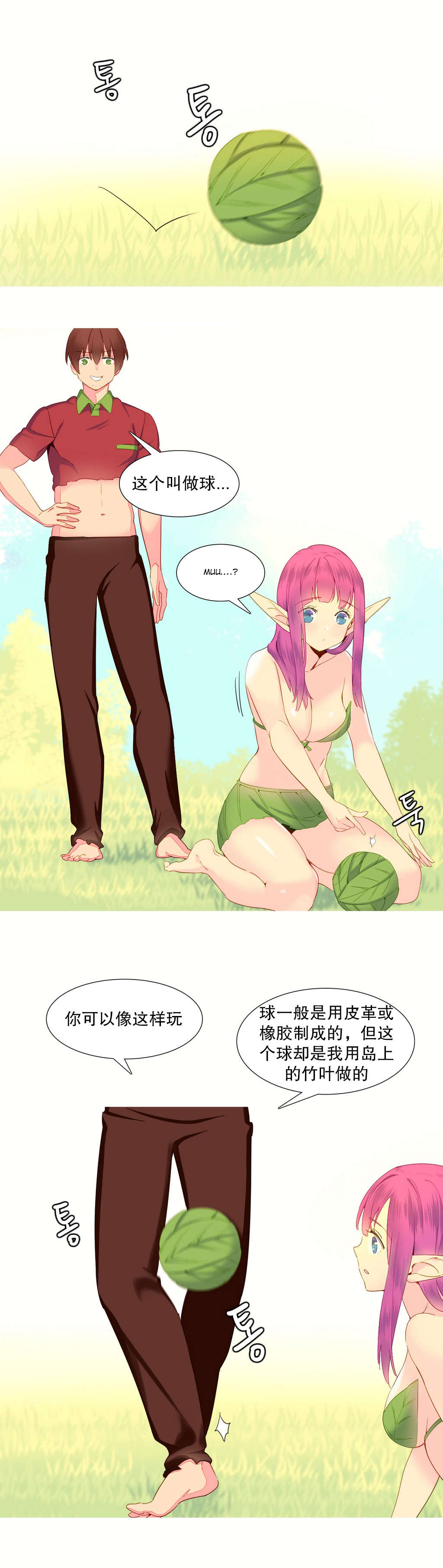 精灵小岛漫画,第13章：创造1图