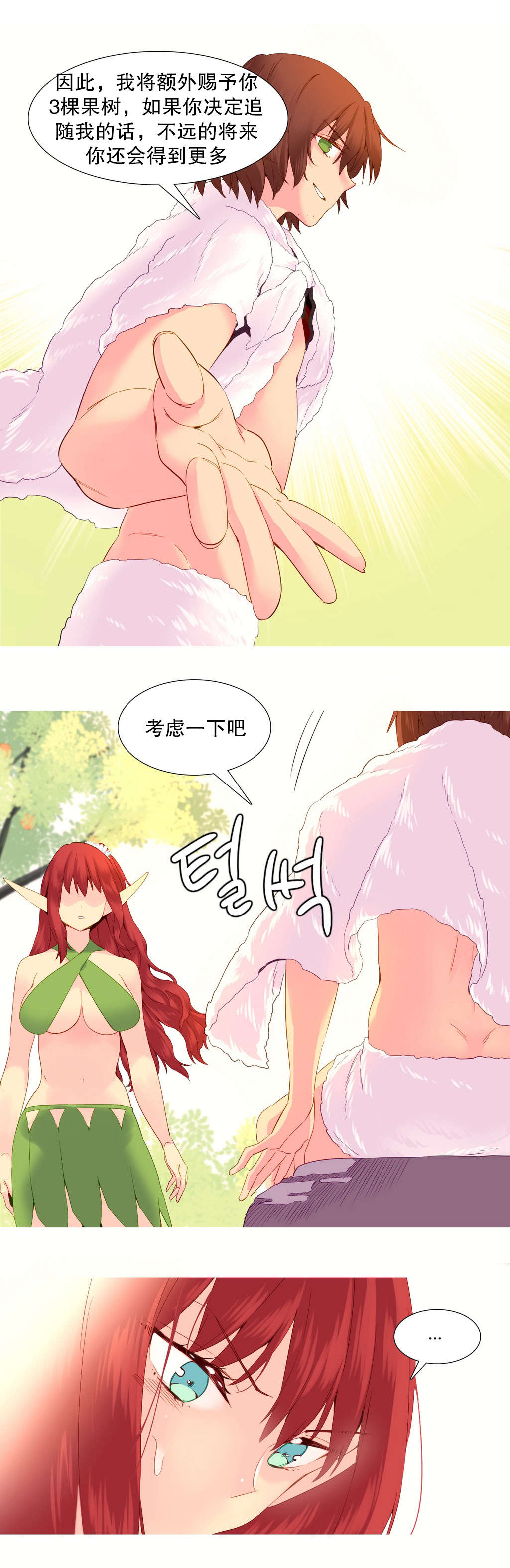 精灵小岛漫画,第27章：欺骗5图