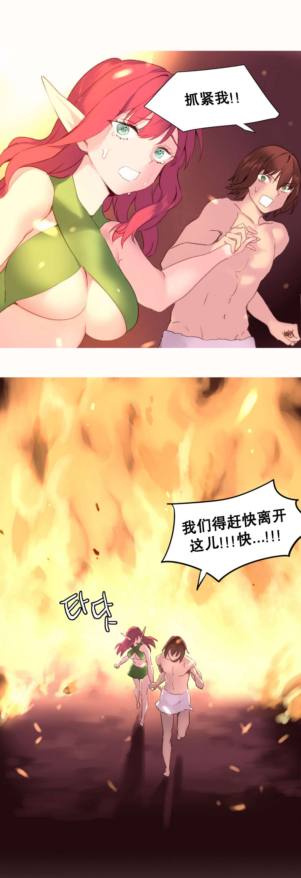 精灵小岛漫画,第30章：大火2图