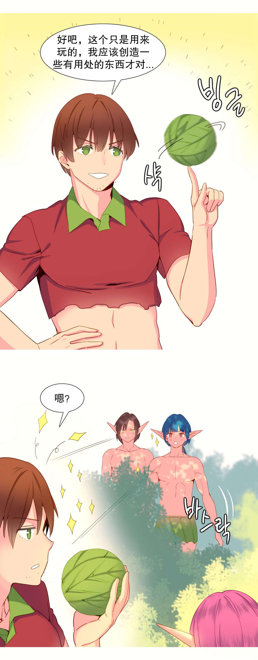 精灵小岛漫画,第13章：创造2图