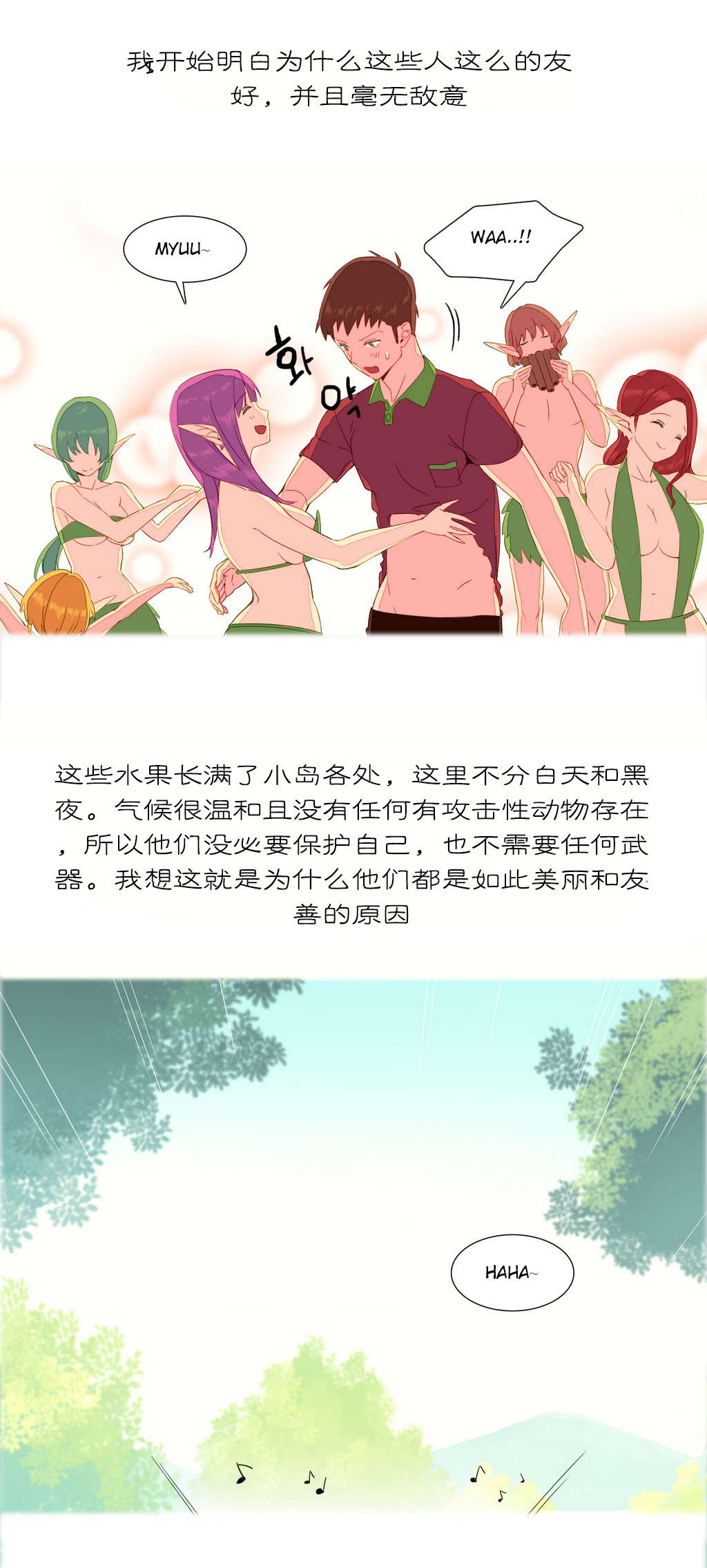 精灵小岛漫画,第7章：和谐4图