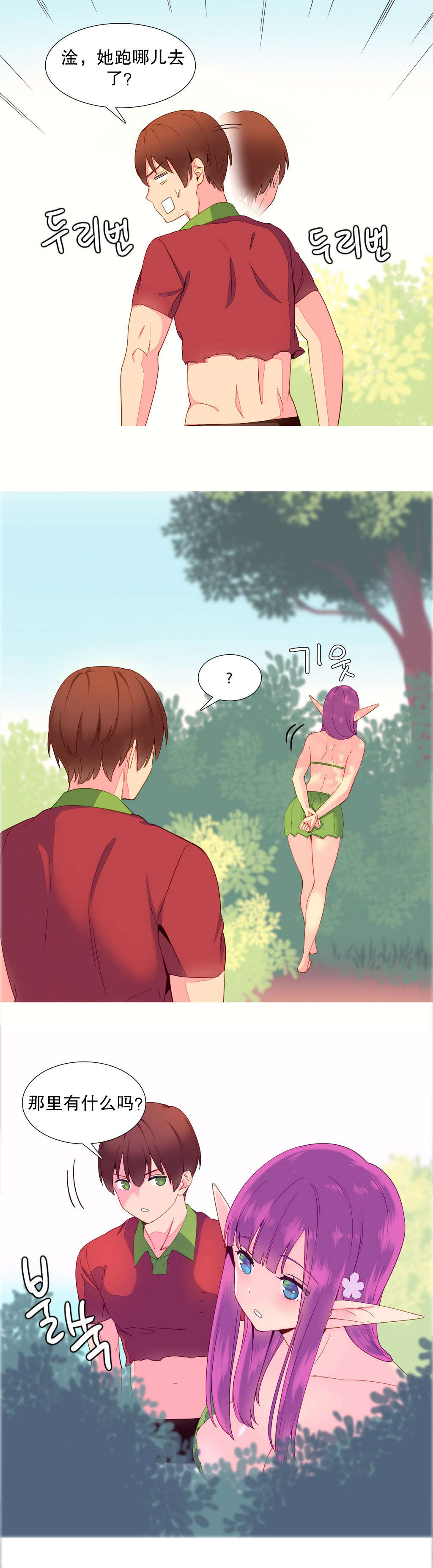 精灵小岛漫画,第12章：发现1图