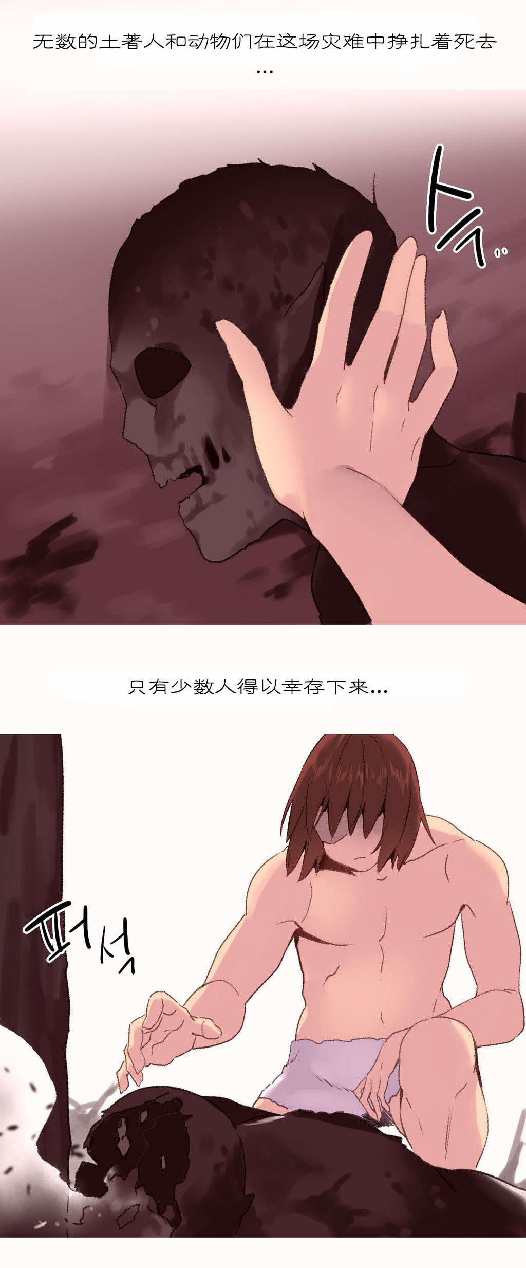 精灵小岛漫画,第31章：幸存1图