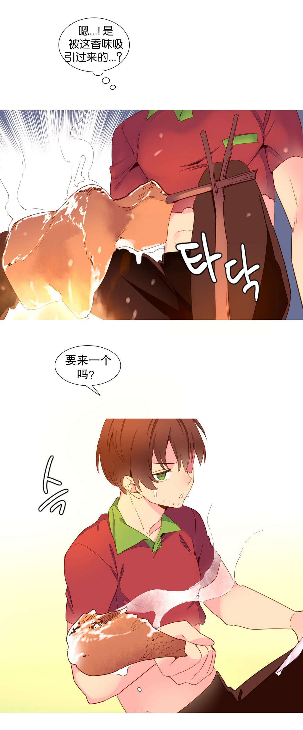 精灵小岛漫画,第14章：烤肉3图