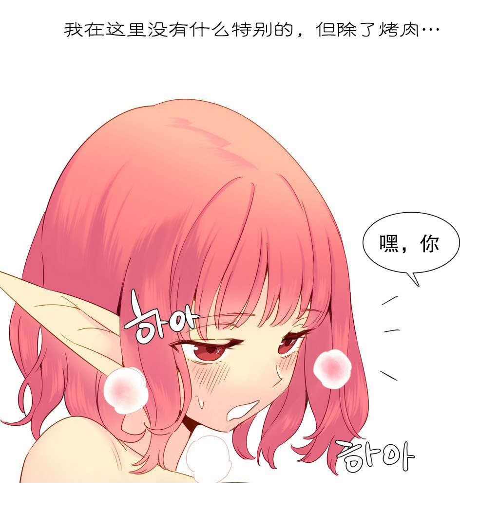精灵小岛漫画,第16章：夺取3图