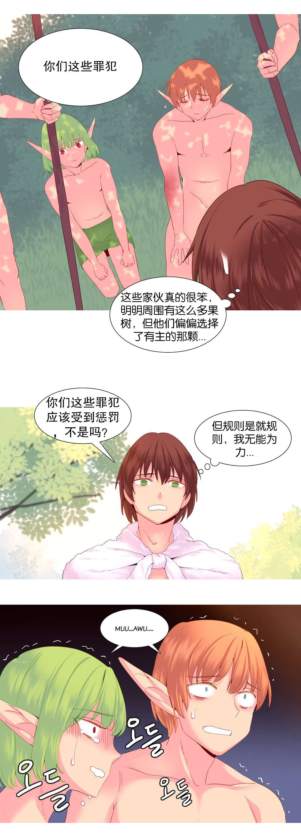 精灵小岛漫画,第25章：权利4图