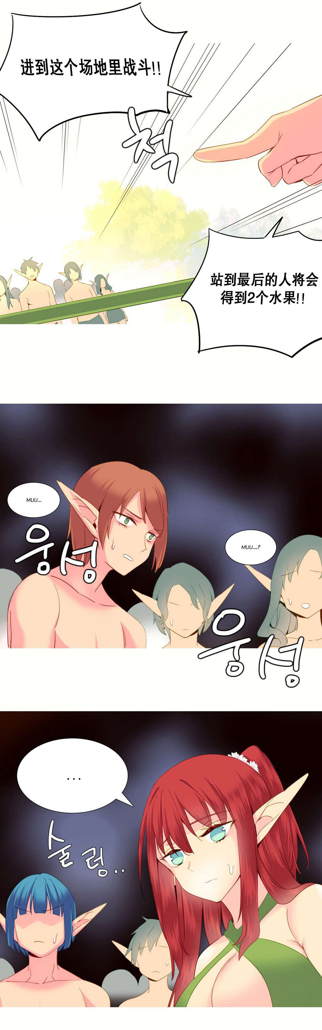 精灵小岛漫画,第26章：机会1图