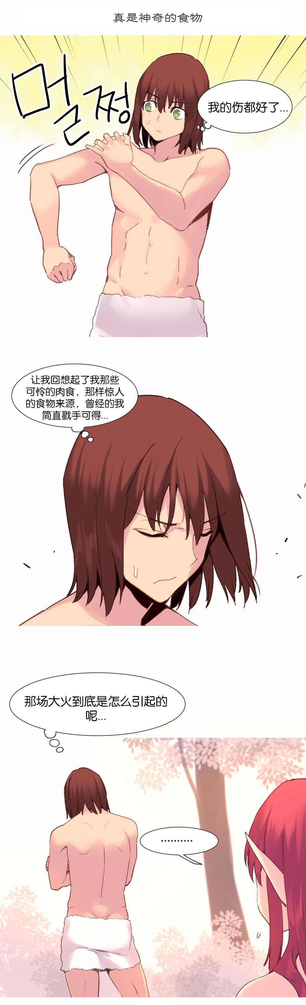 精灵小岛漫画,第33章：真相1图