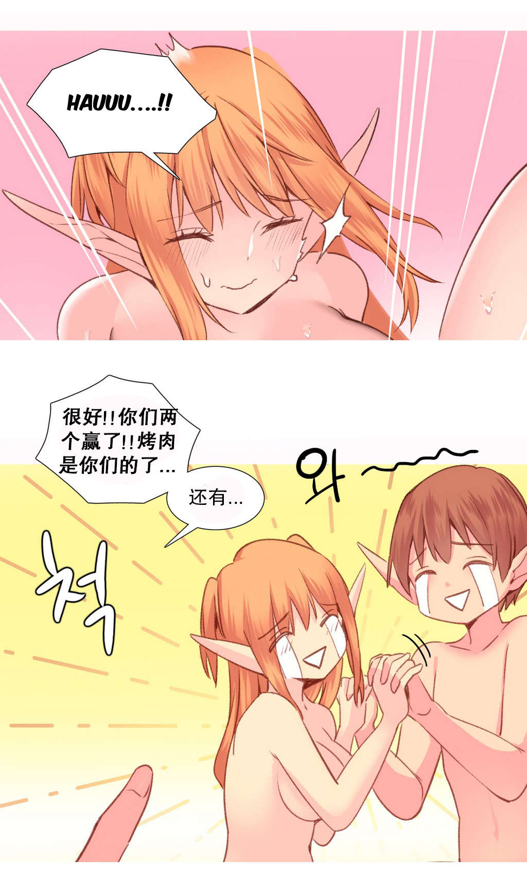精灵小岛漫画,第28章：要求3图