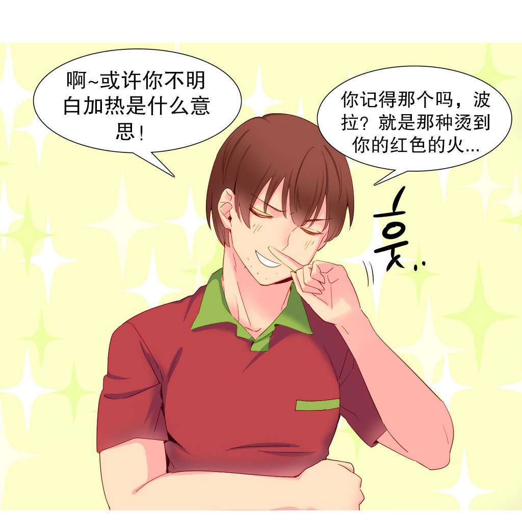 精灵小岛漫画,第15章：理解4图