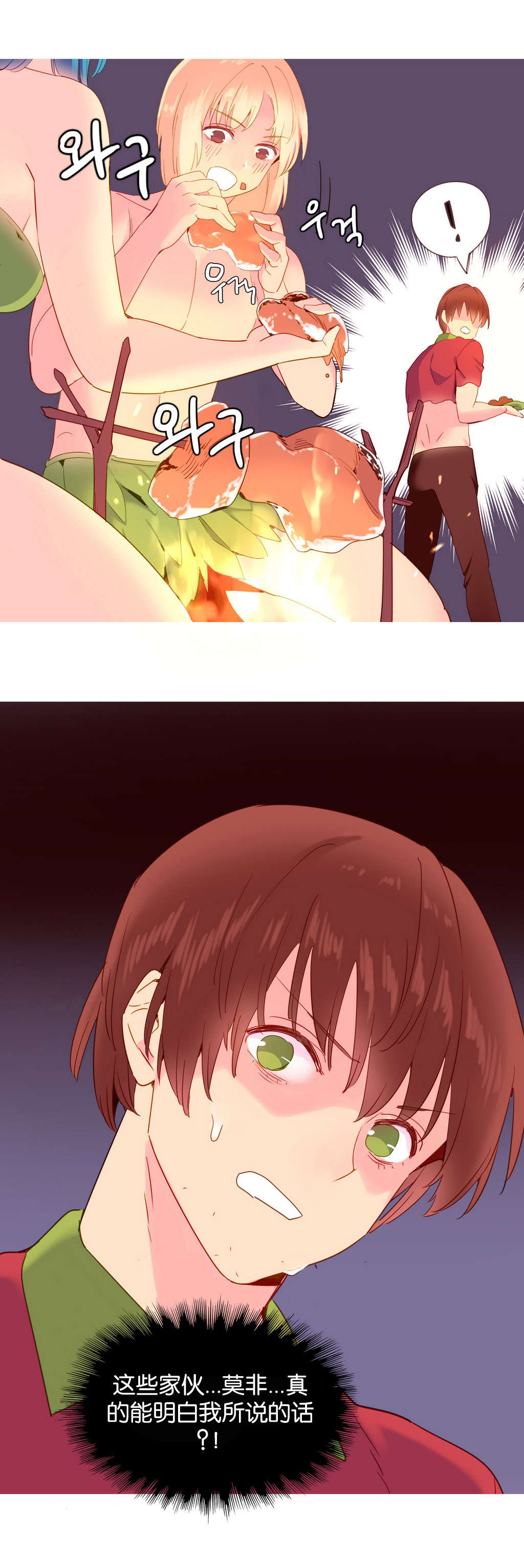 精灵小岛漫画,第14章：烤肉3图