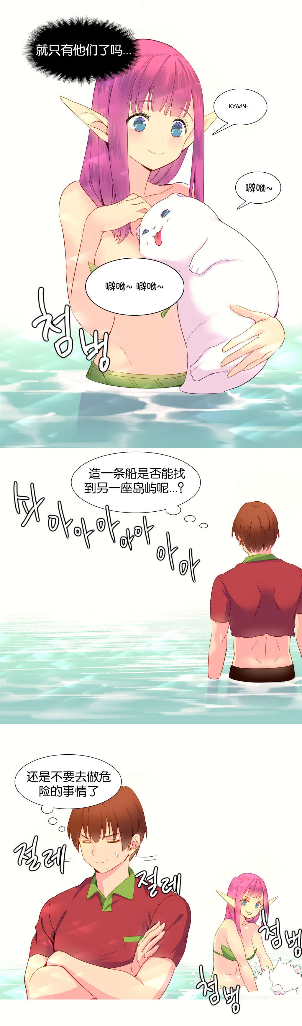 精灵小岛漫画,第13章：创造4图