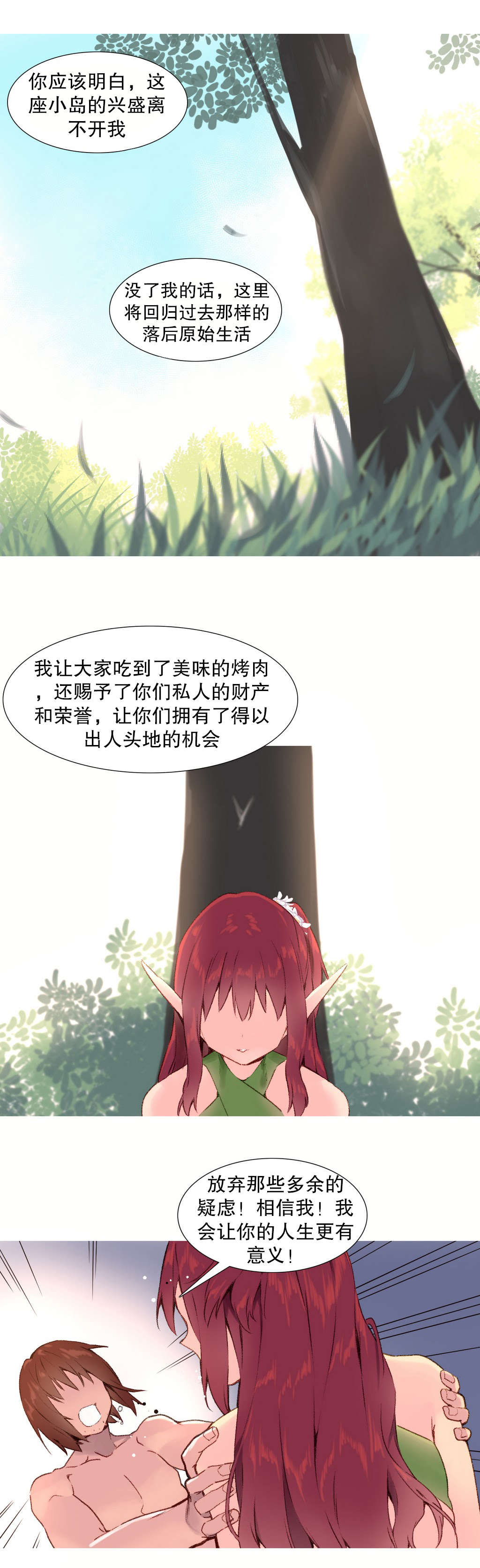 精灵小岛漫画,第28章：要求1图
