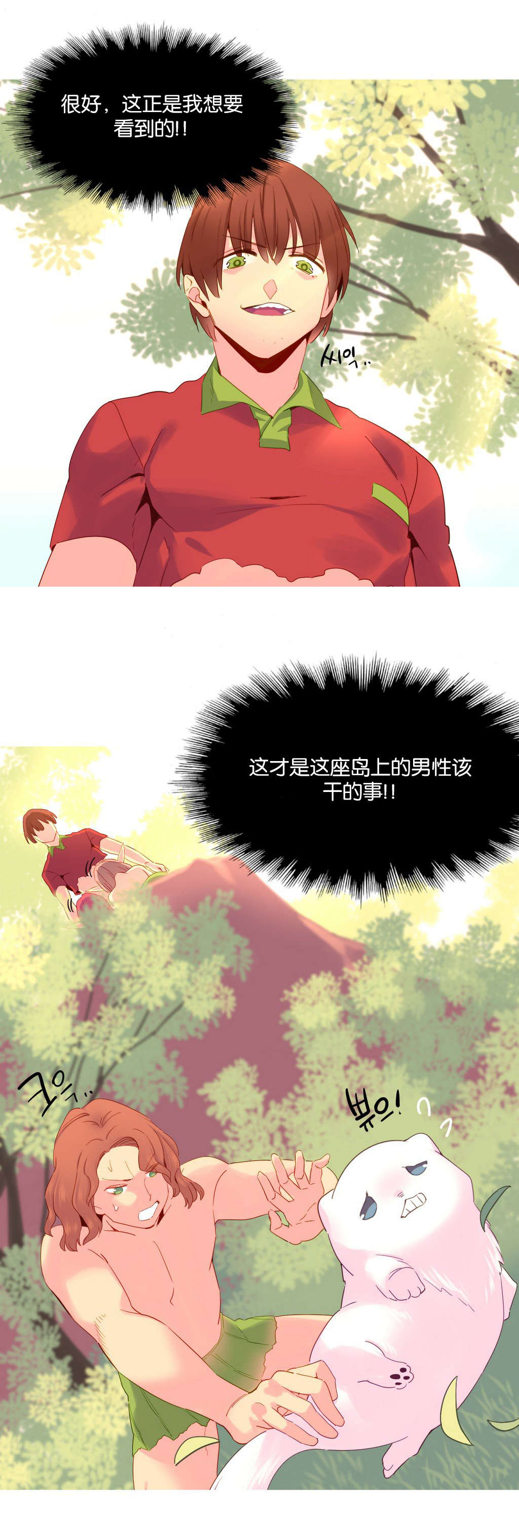 精灵小岛漫画,第18章：统治者1图