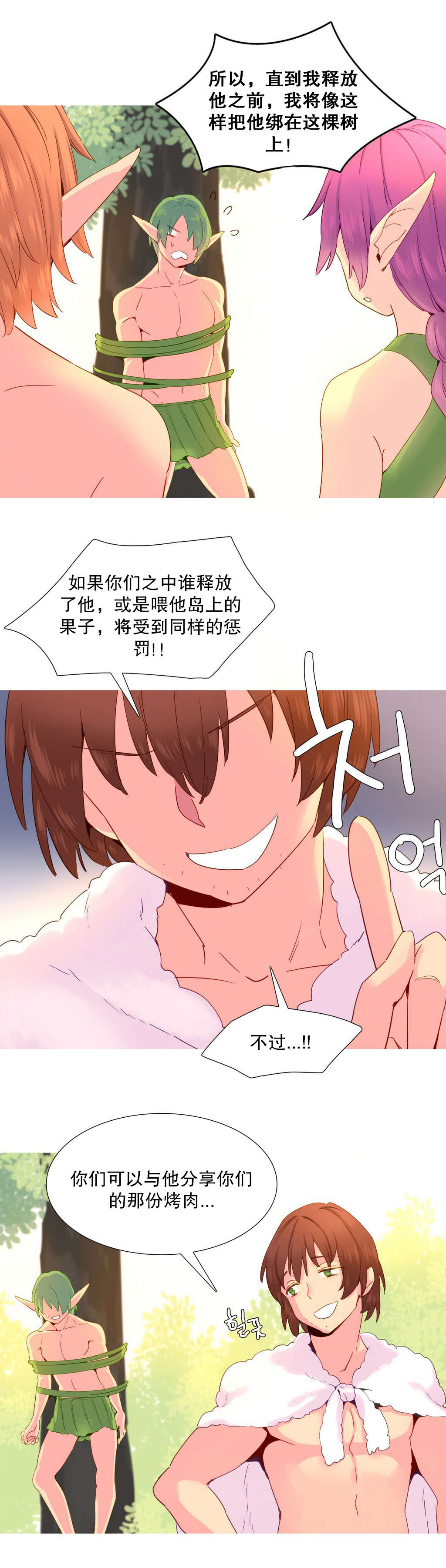 精灵小岛漫画,第19章：规则5图