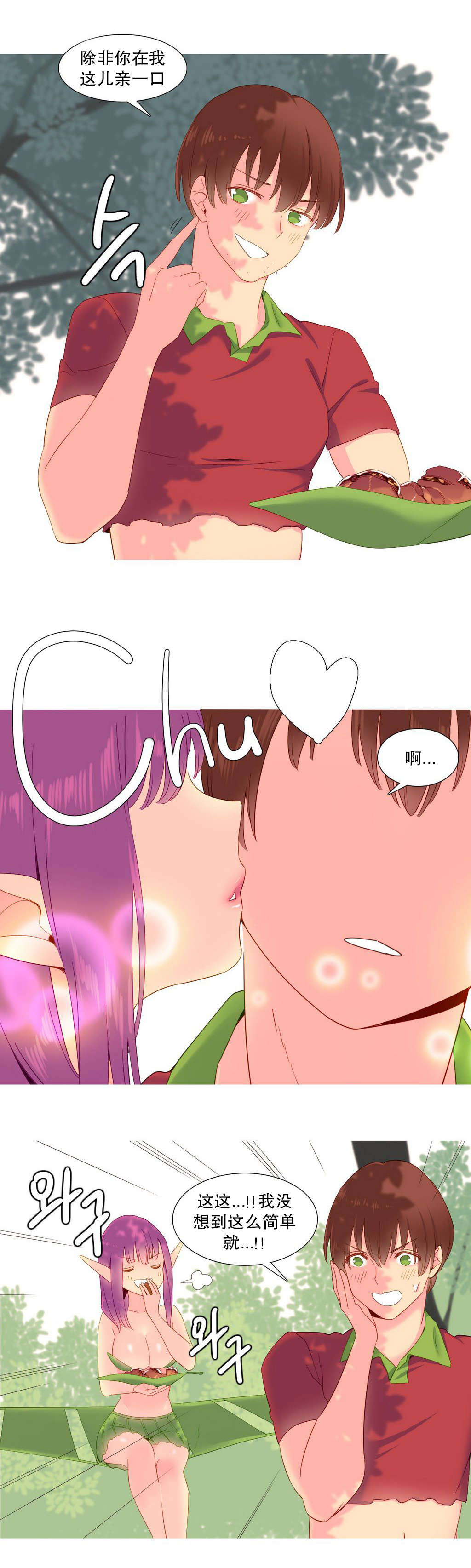 精灵小岛漫画,第15章：理解2图
