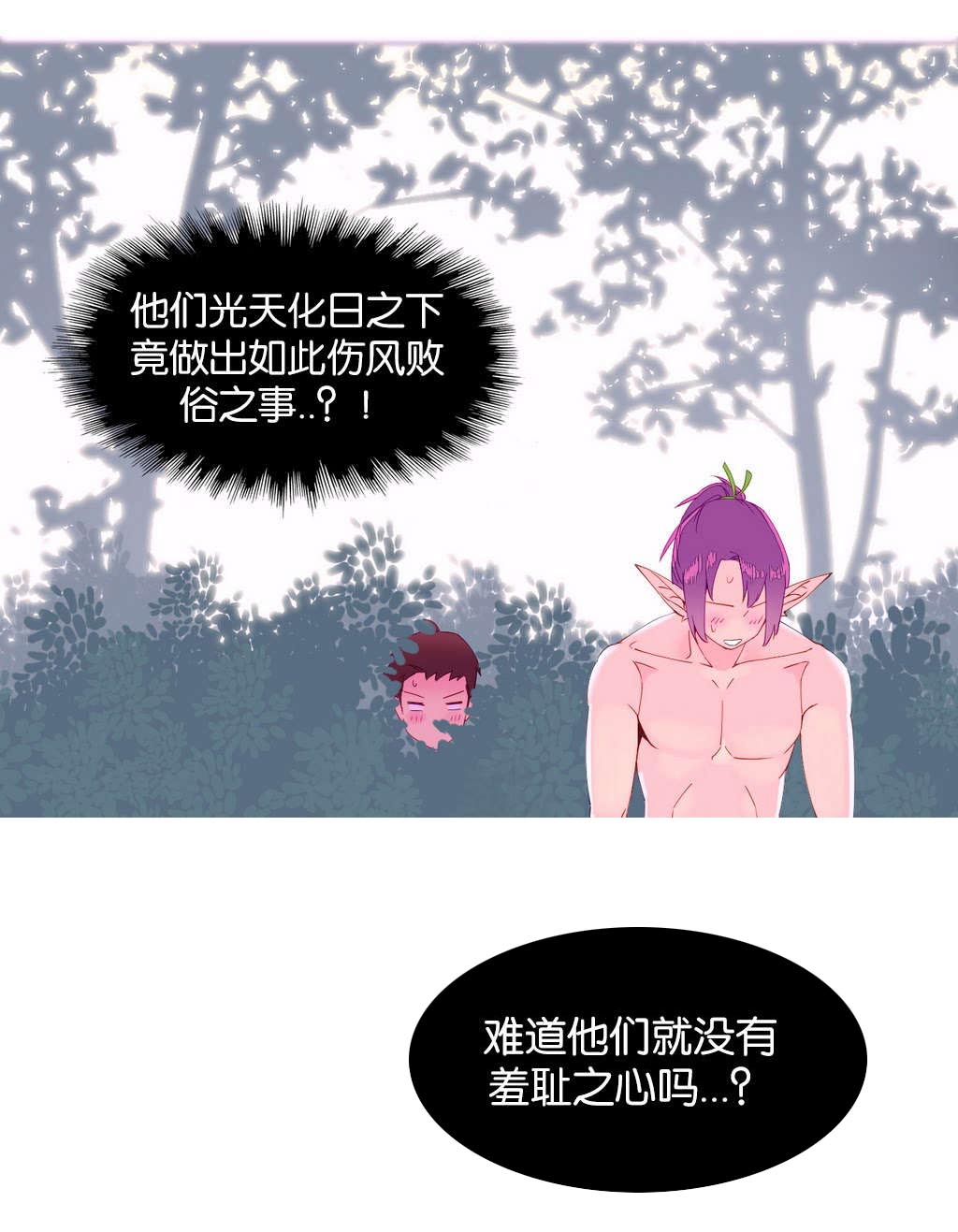 精灵小岛漫画,第5章：土著1图