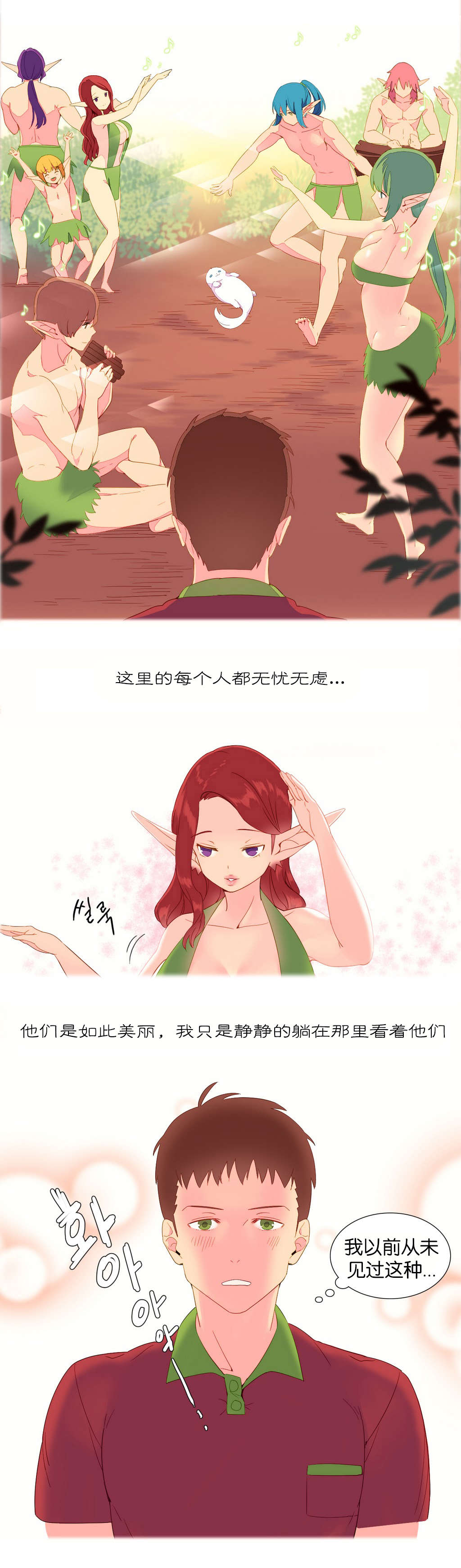 精灵小岛漫画,第7章：和谐1图