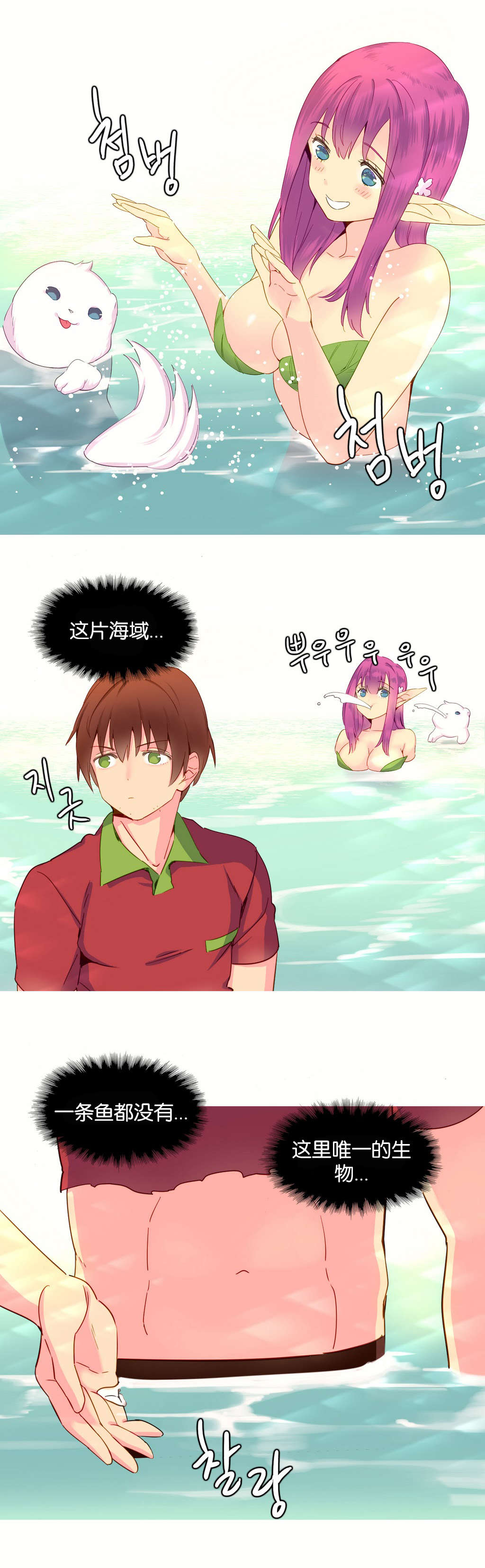 精灵小岛漫画,第13章：创造3图