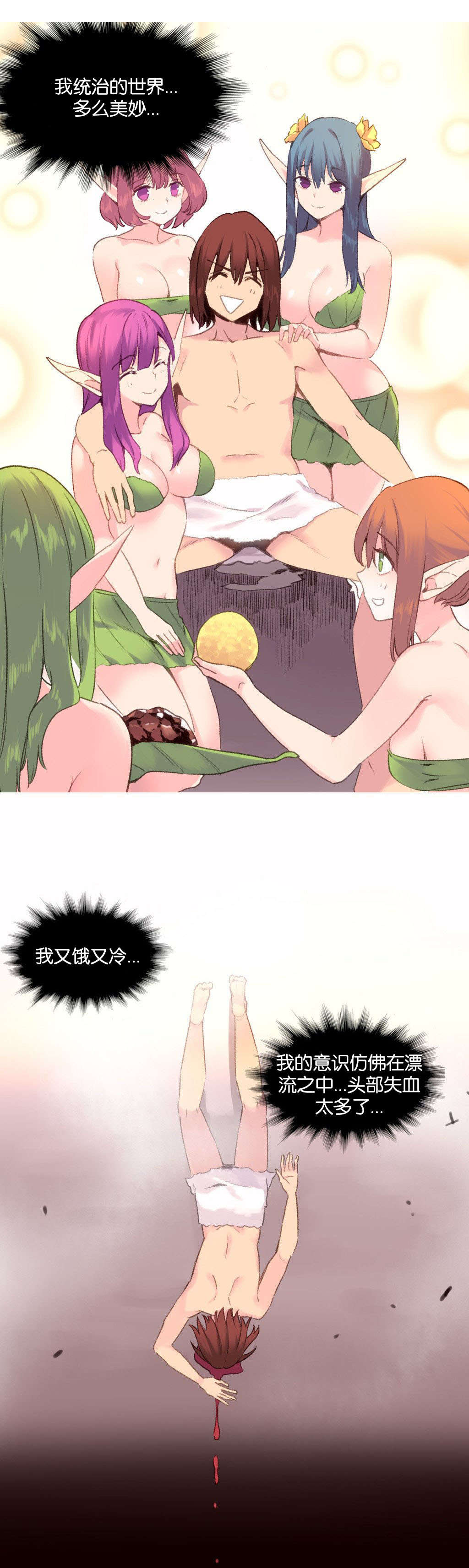 精灵小岛漫画,第33章：真相4图