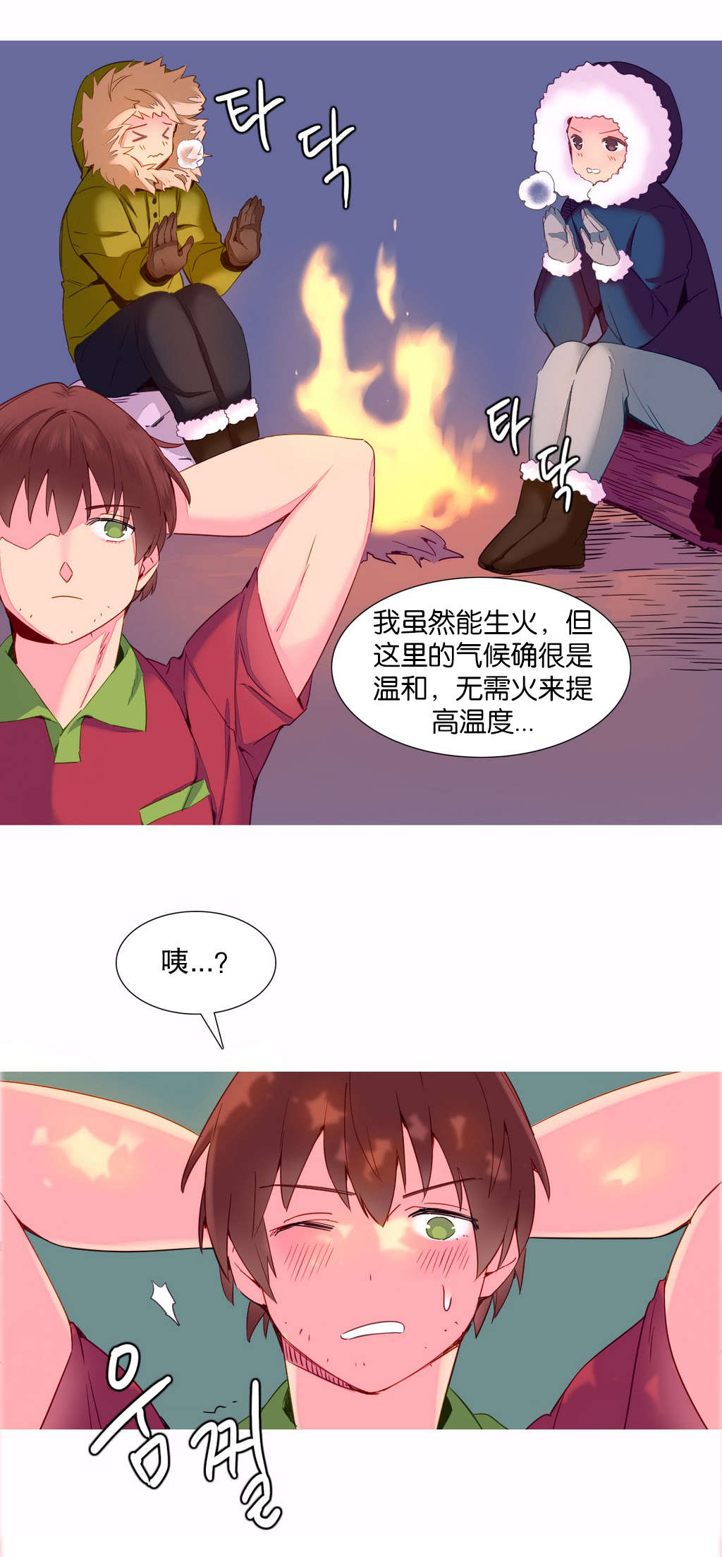 精灵小岛漫画,第13章：创造1图
