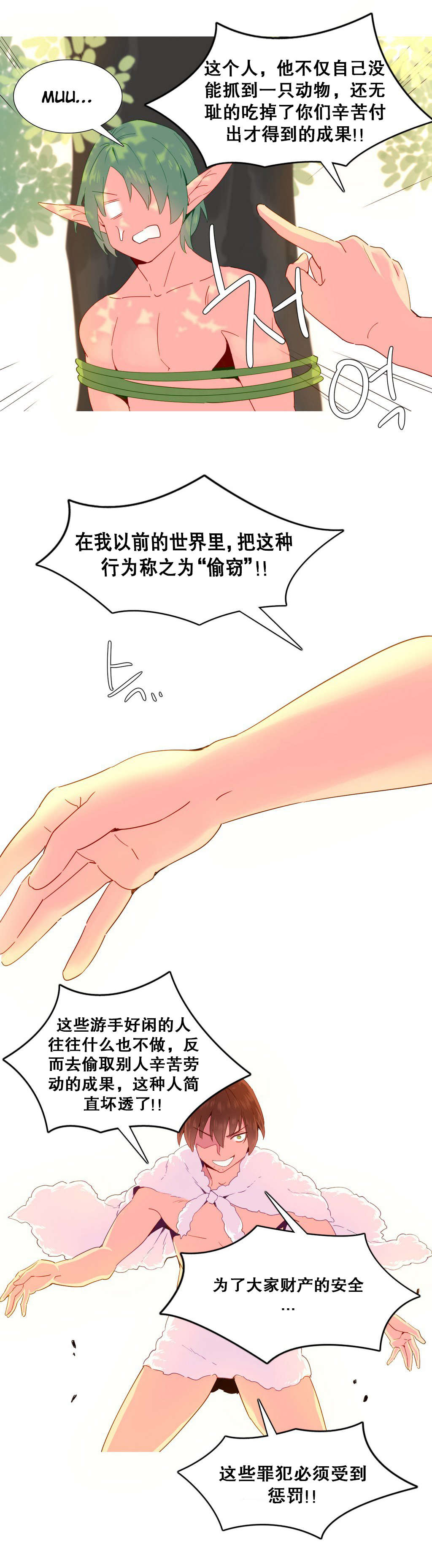 精灵小岛漫画,第19章：规则4图