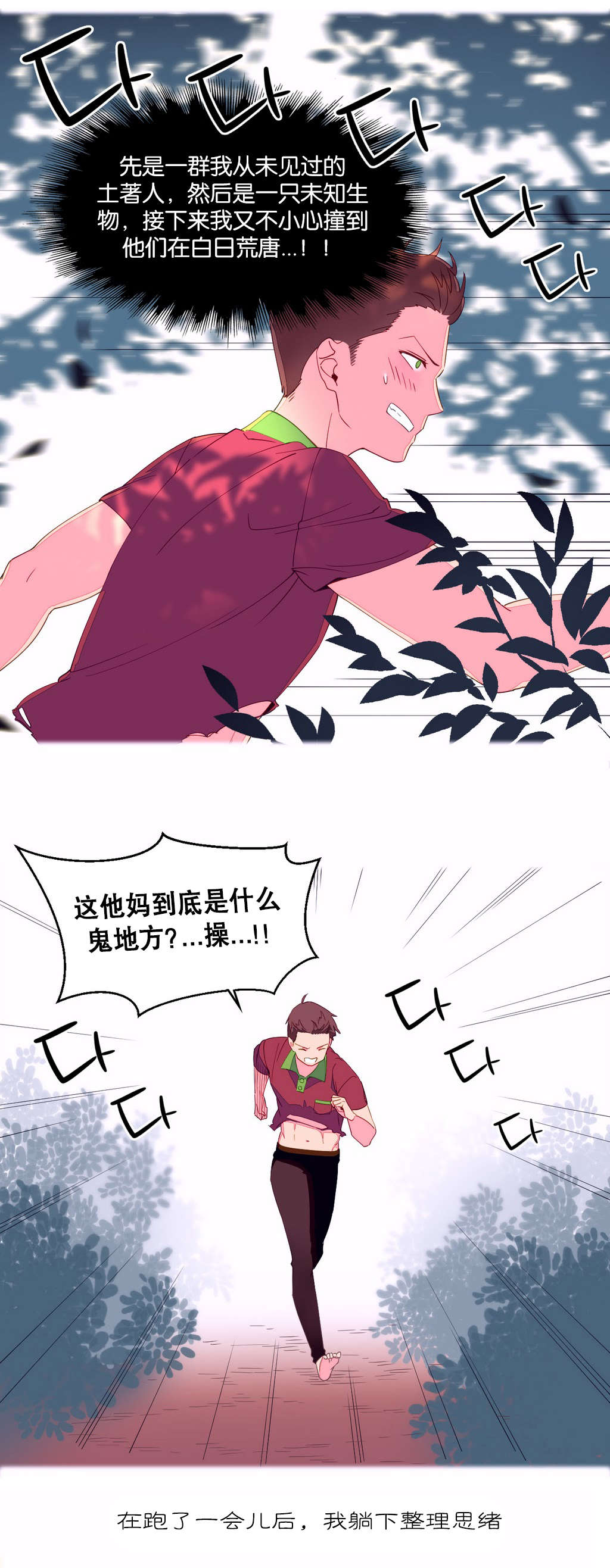 精灵小岛漫画,第5章：土著4图
