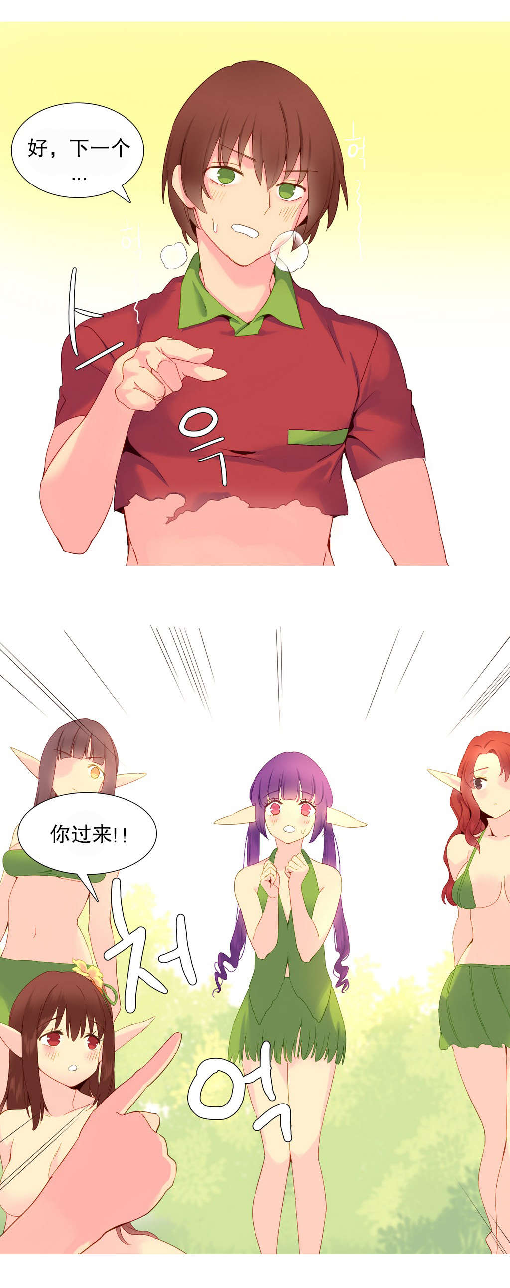 精灵小岛漫画,第17章：意愿3图