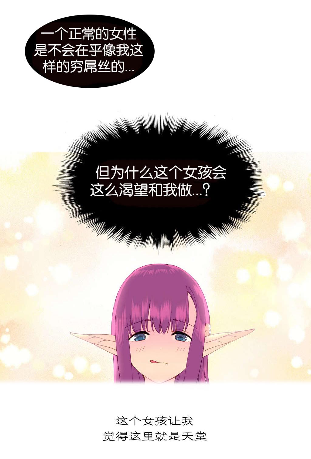 精灵小岛漫画,第6章：异常1图