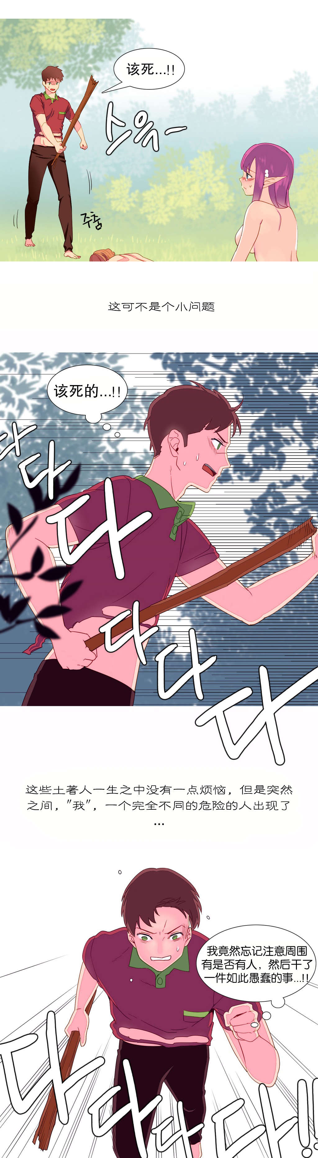 精灵小岛漫画,第8章：逃跑3图