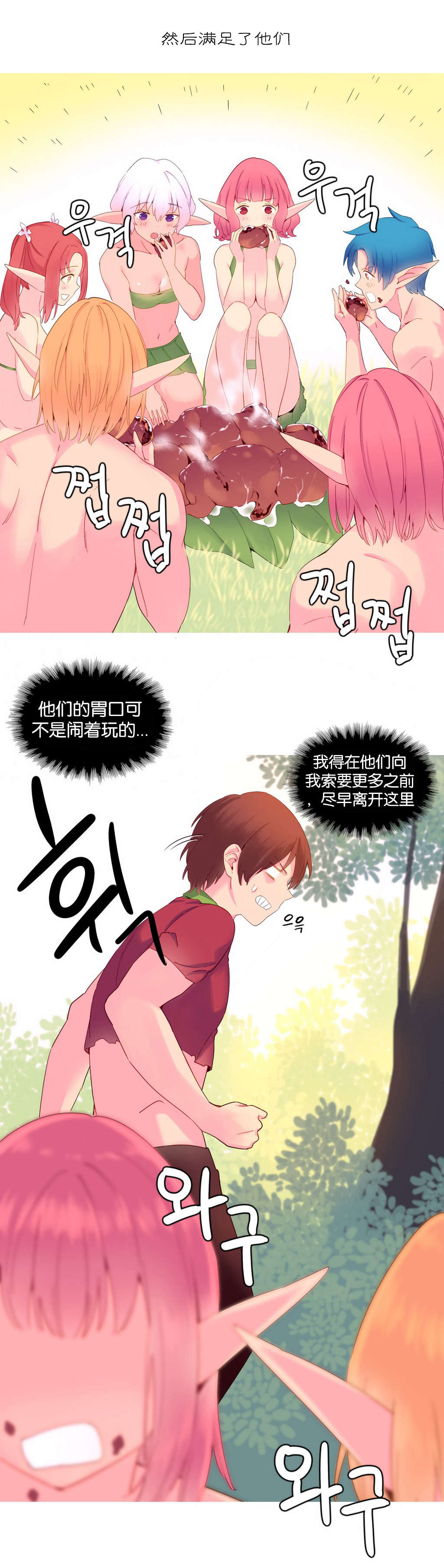 精灵小岛漫画,第17章：意愿1图