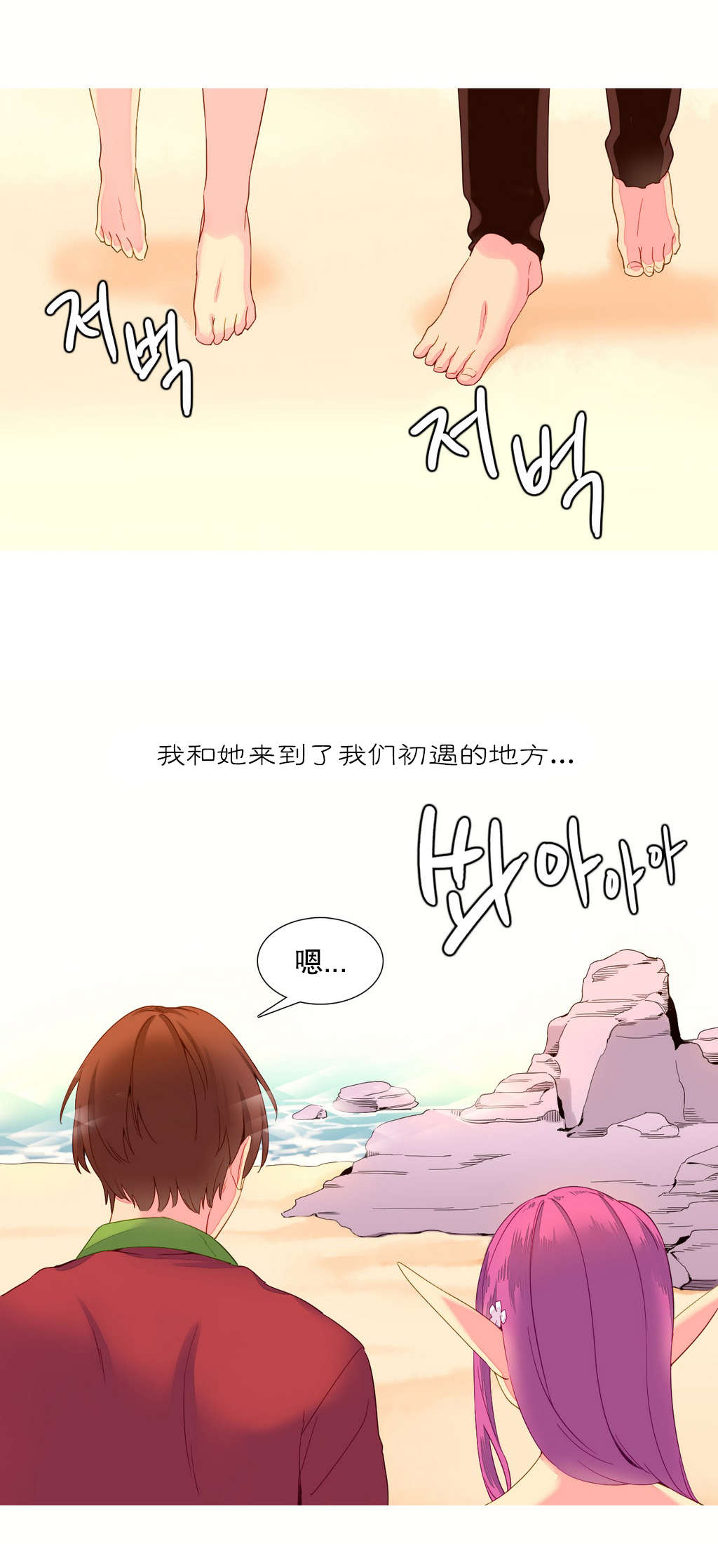 精灵小岛漫画,第12章：发现3图