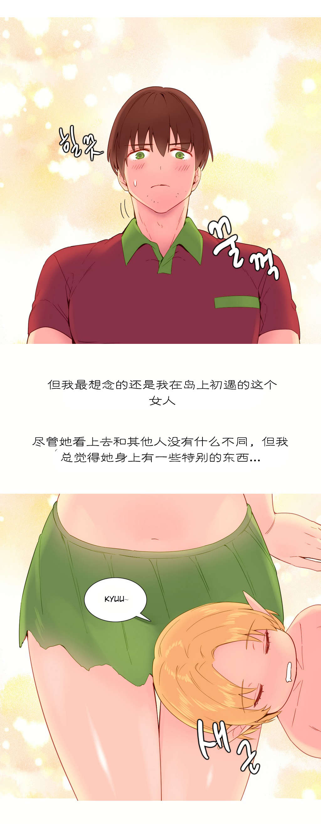 精灵小岛漫画,第11章：喜欢1图