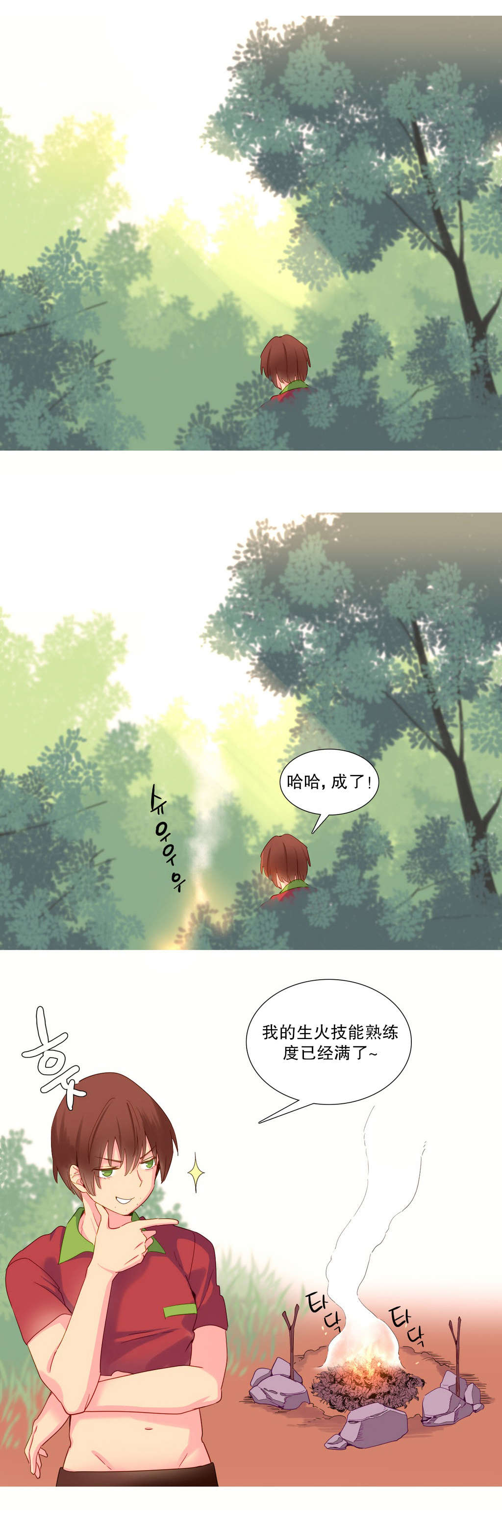 精灵小岛漫画,第17章：意愿1图