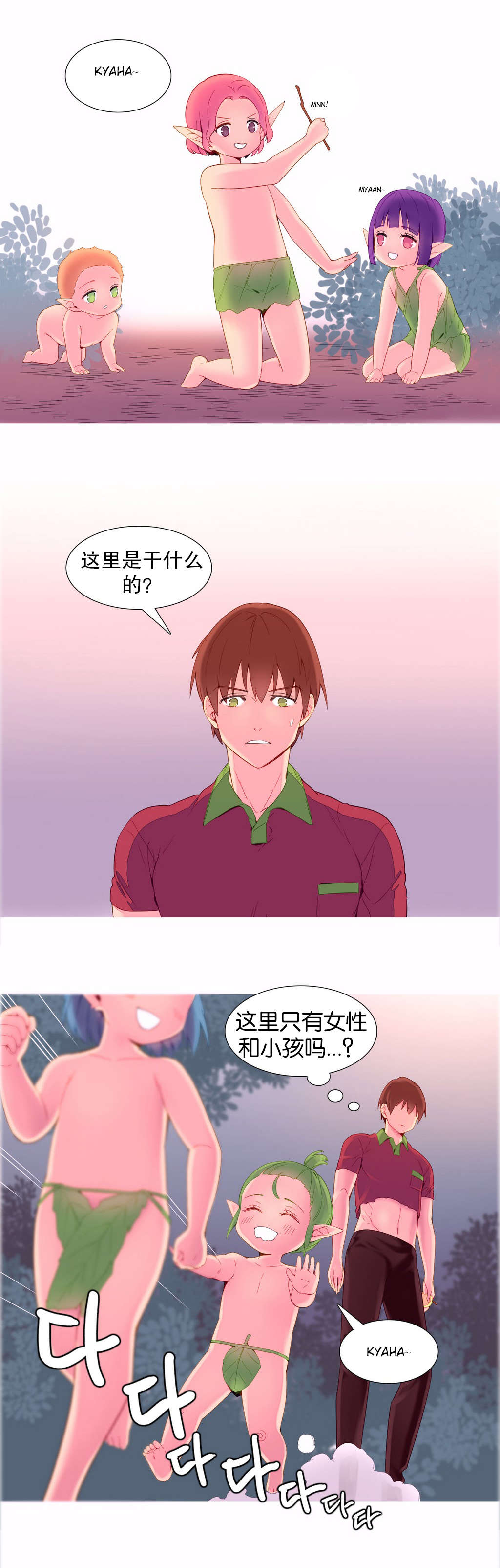 精灵小岛漫画,第11章：喜欢2图