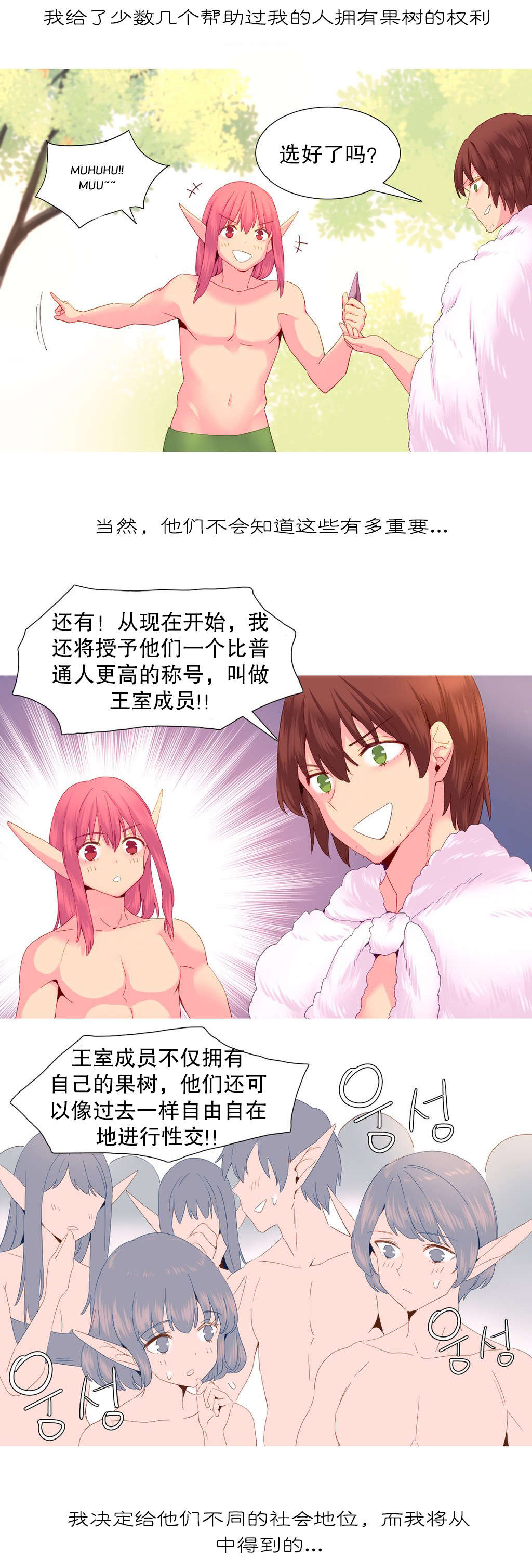 精灵小岛漫画,第25章：权利4图